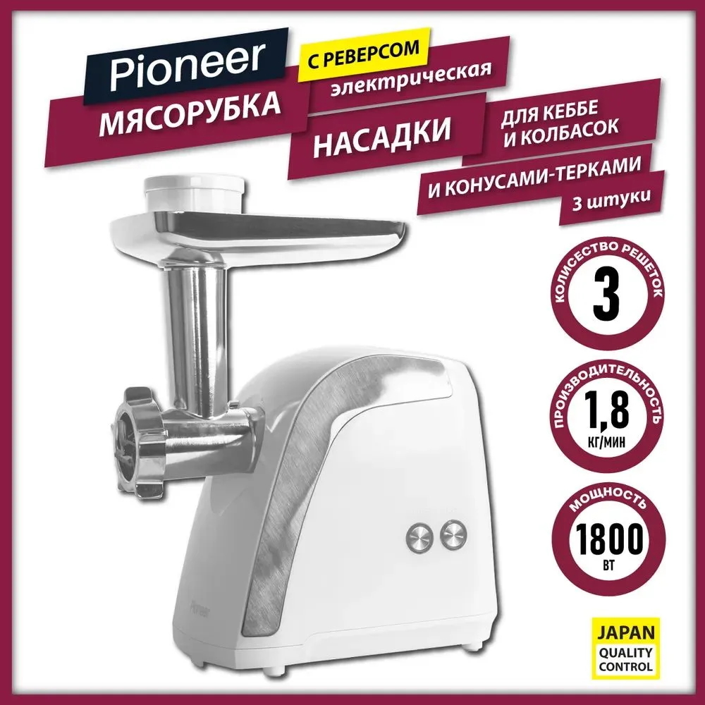 Изображение товара Мясорубка электрическая Pioneer MG109 1800 Вт цвет белый