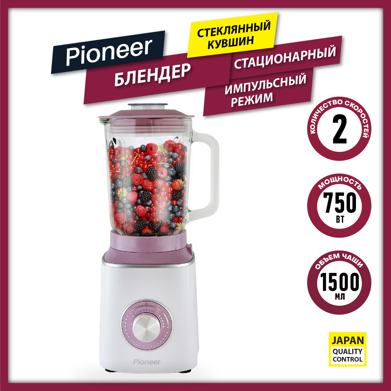 Изображение товара Стационарный блендер Pioneer SB143 pink 2 скорости для измельчения и взбивания