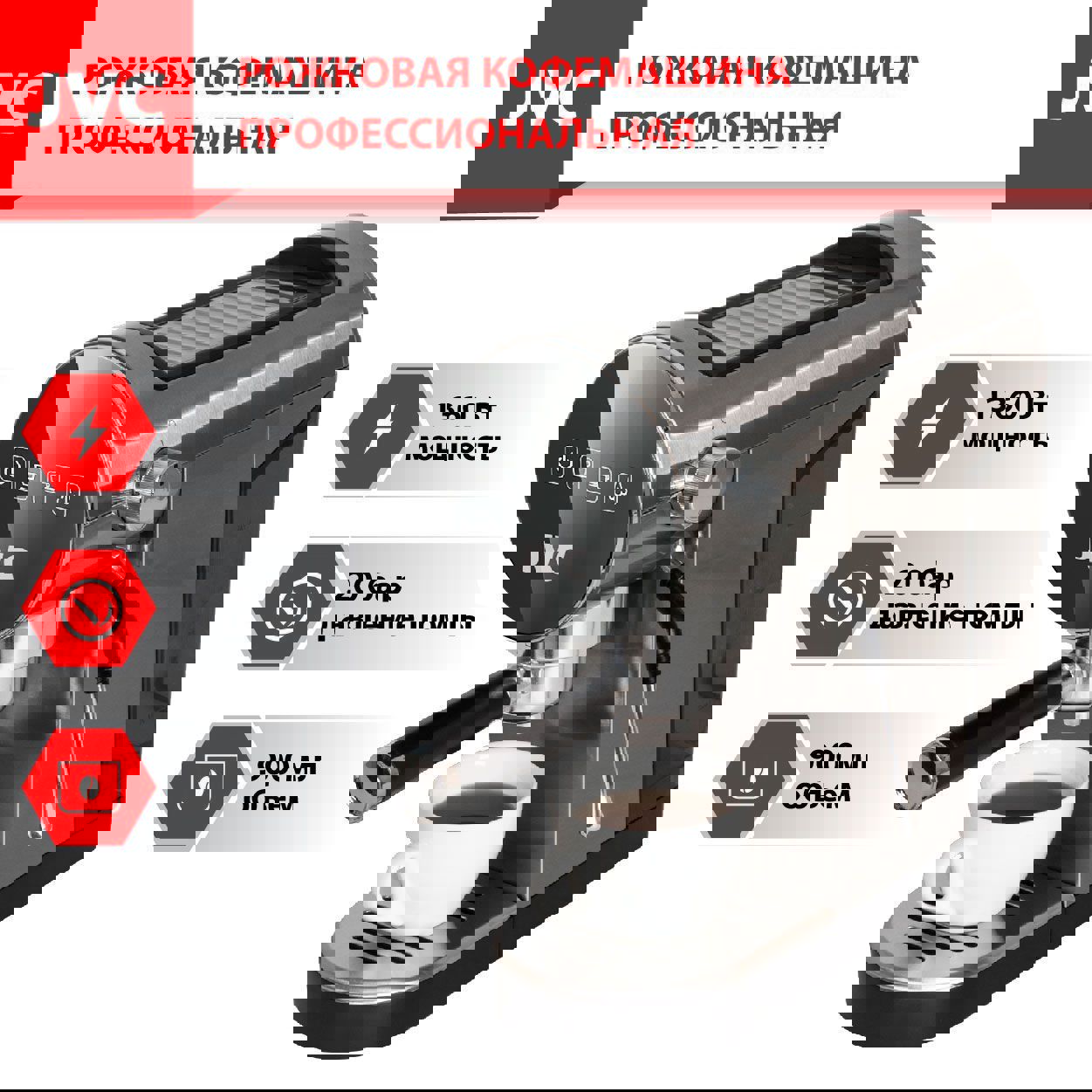 Изображение товара Рожковая кофеварка JVC JK-CF30 мощность 1360 Вт серебристая профессиональная