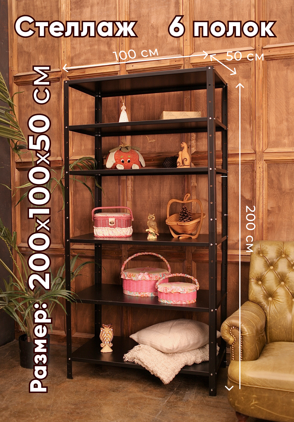 Изображение товара Металлический стеллаж Tstline 100x200x50 см черный с 6 полками для дома офиса