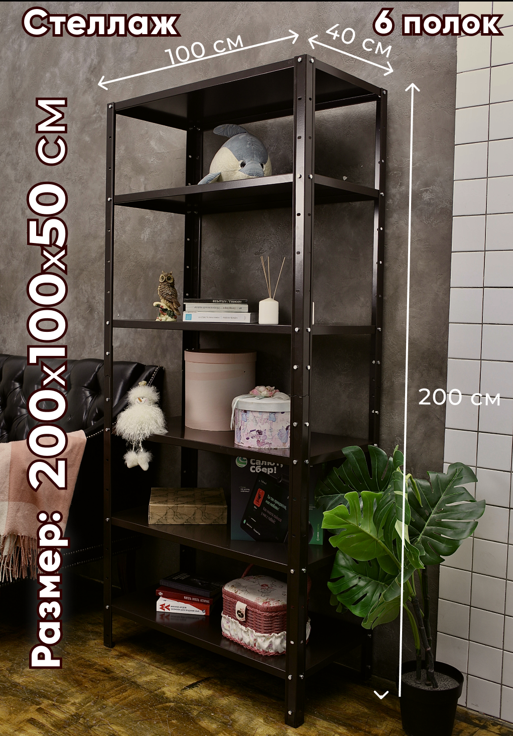 Изображение товара Стеллаж Tstline 100x200x50 см из стали, регулируемые полки, шоколад