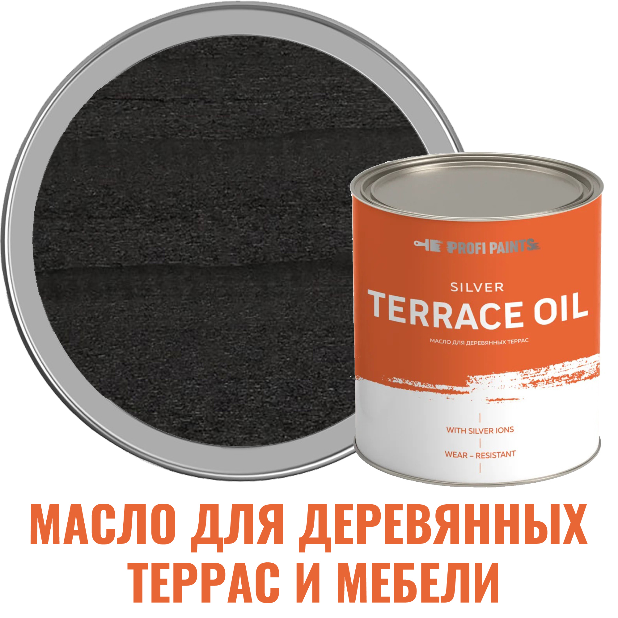 Изображение товара Масло для деревянной мебели и детских площадок PROFIPAINTS Silver Terrace Oil Чёрный 0.9 л