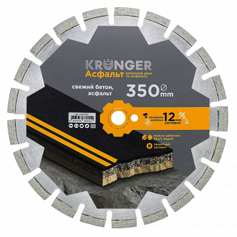 Изображение товара Диск алмазный по кирпичу Kronger Asphalt A200350 сегментный 350x25.4x3.2 мм