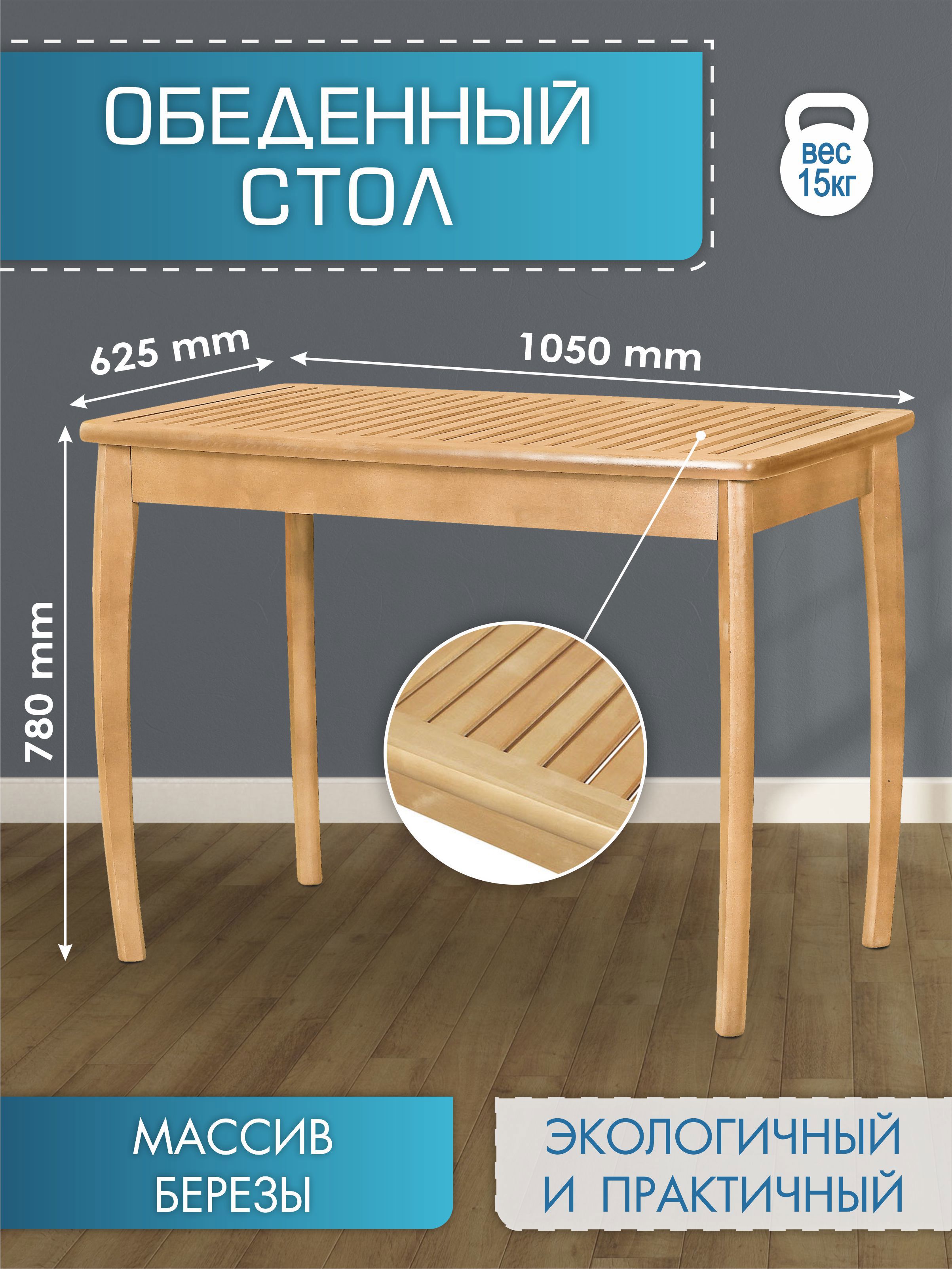 Изображение товара Масив-решётка: Нераздвижной садовый стол Мебелик 8437 из массива дерева