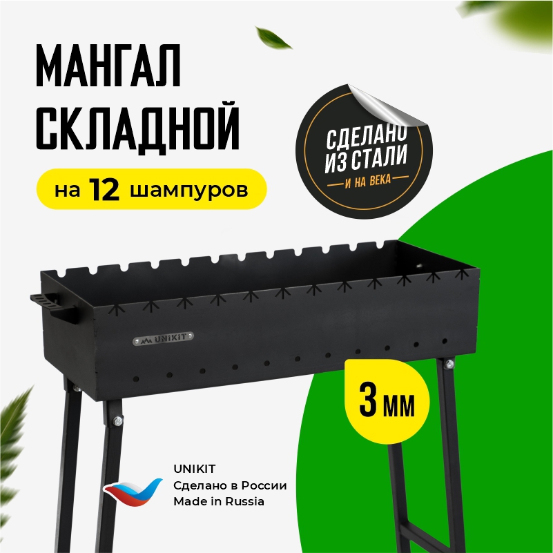 Изображение товара Мангал из стали UNIKIT UN-3/750МС для походов и отдыха на природе