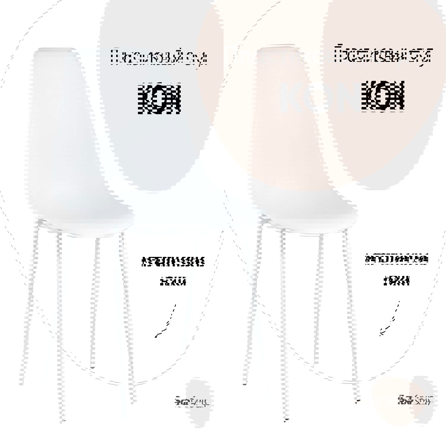 Изображение товара Кухонный пластиковый стул KON современный белый 83х45х45 см
