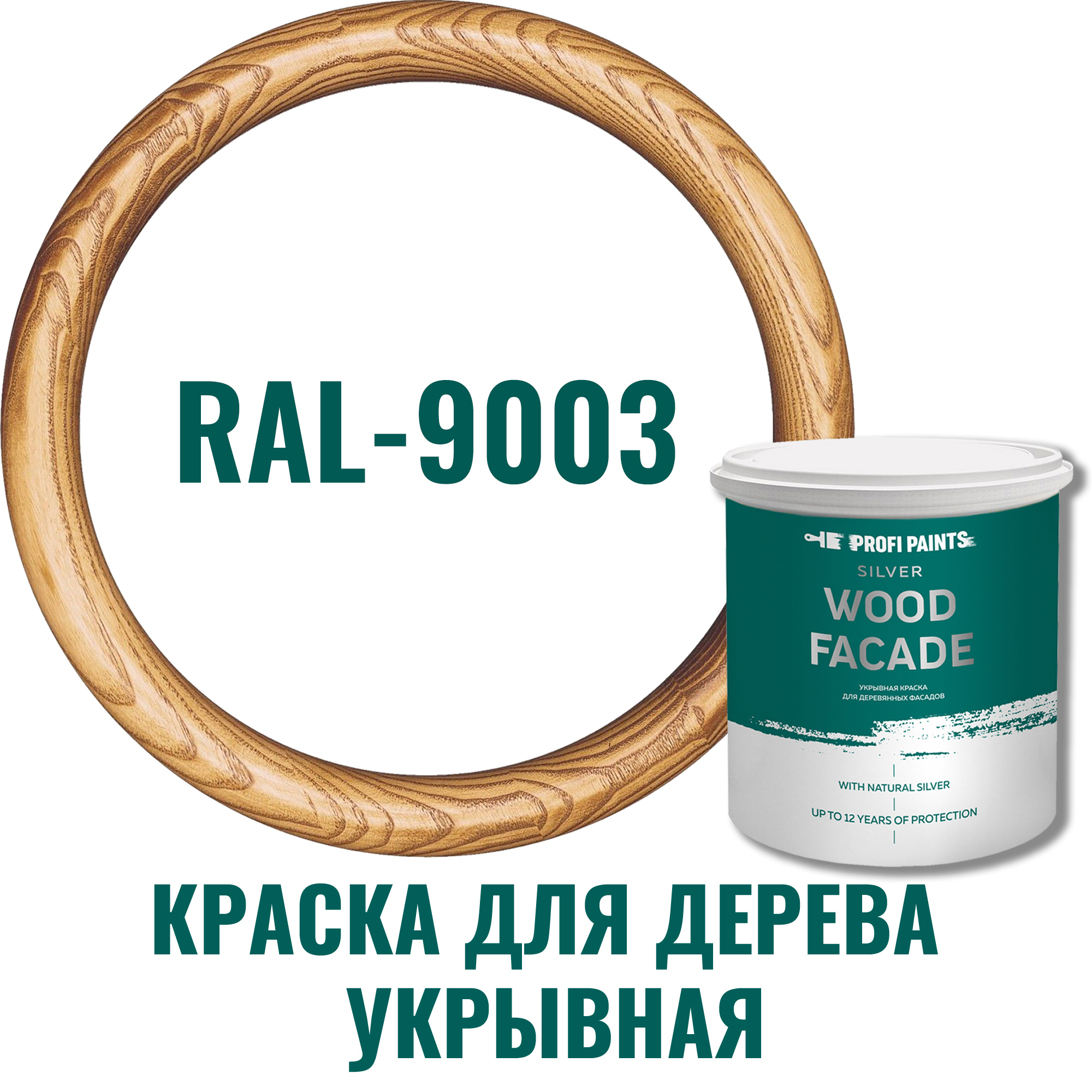 Изображение товара Краска для дерева Profipaints Silver Wood Fasade 10996_D цвет RAL-9003 белый 0.9 л