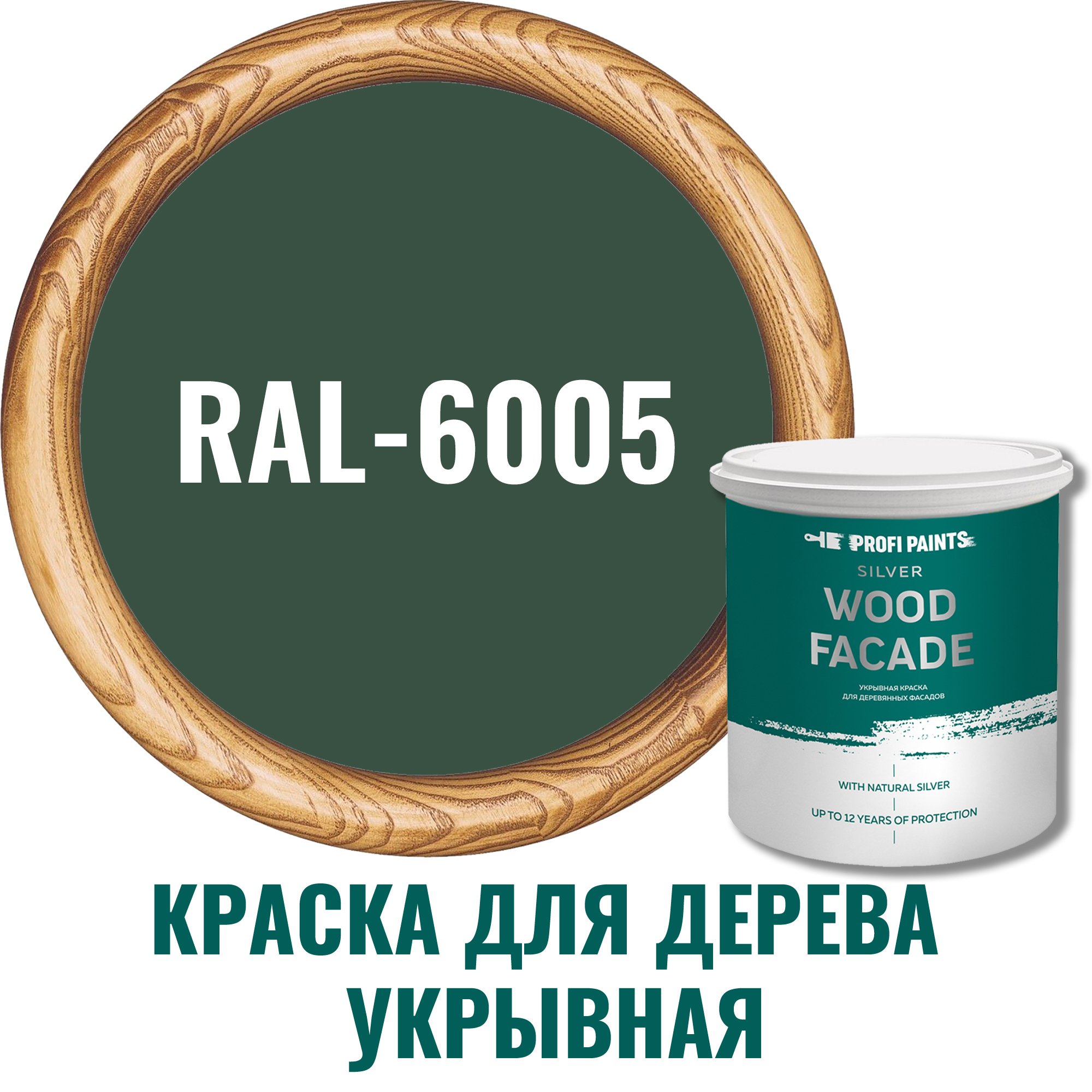 Изображение товара Краска для дерева PROFIPAINTS SILVER WOOD FACADE зелёный мох 0.9 л