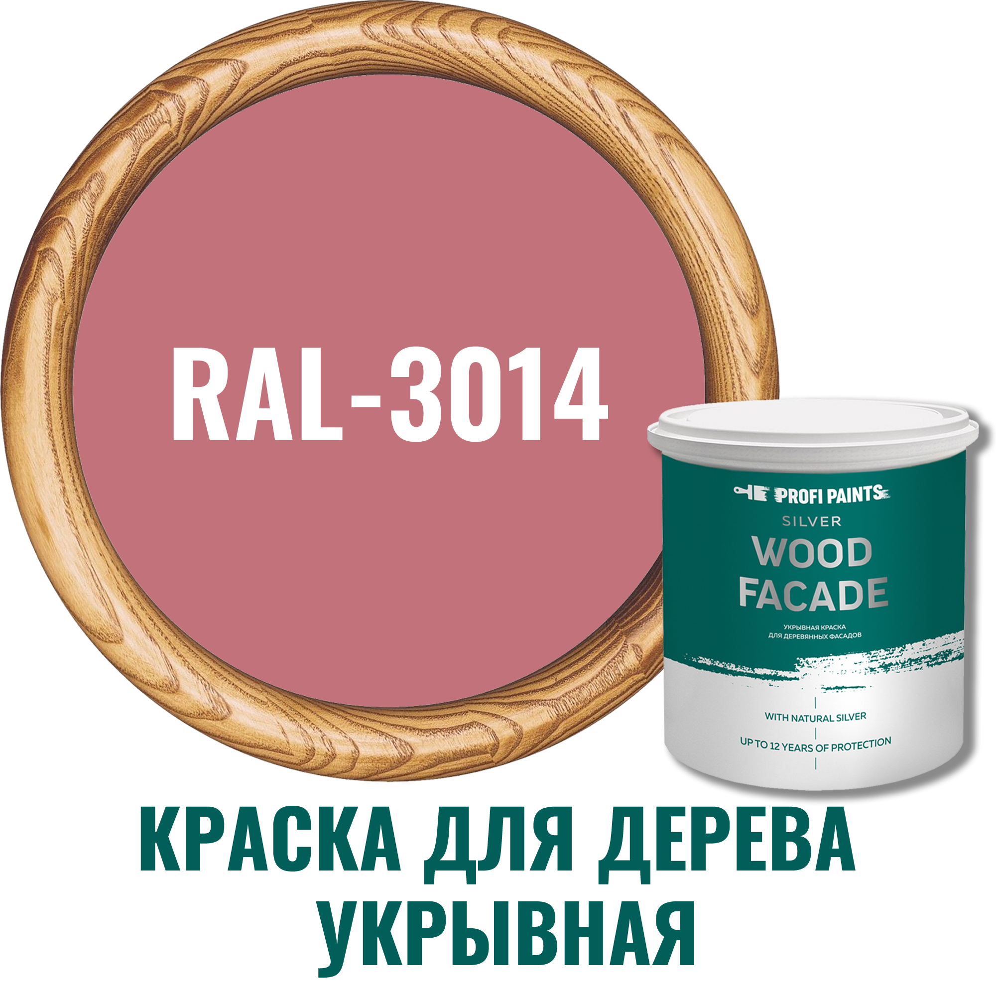 Изображение товара Краска для дерева ProfiPaints Silver Wood Fasade RAL-3014 0.9 л розовая акриловая фасадная