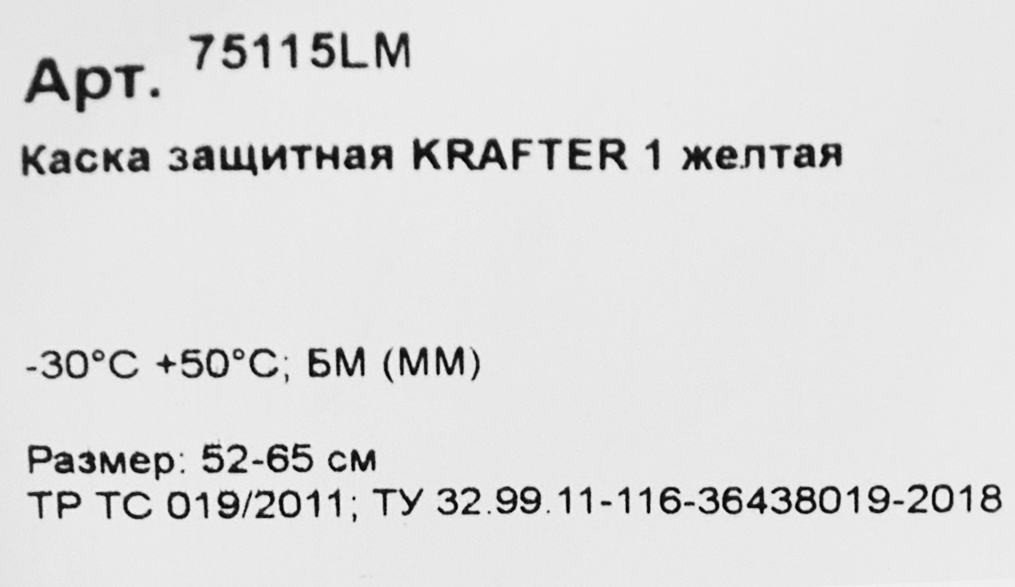 Каска защитная Krafter 75115LM, желтая - 3