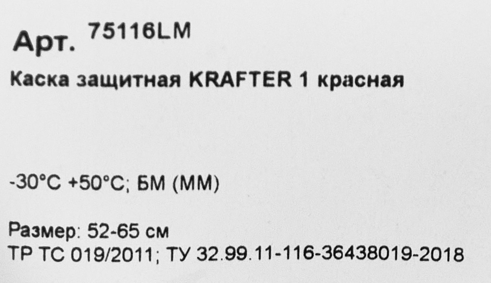 Каска защитная Krafter 75116LM, красная - 3