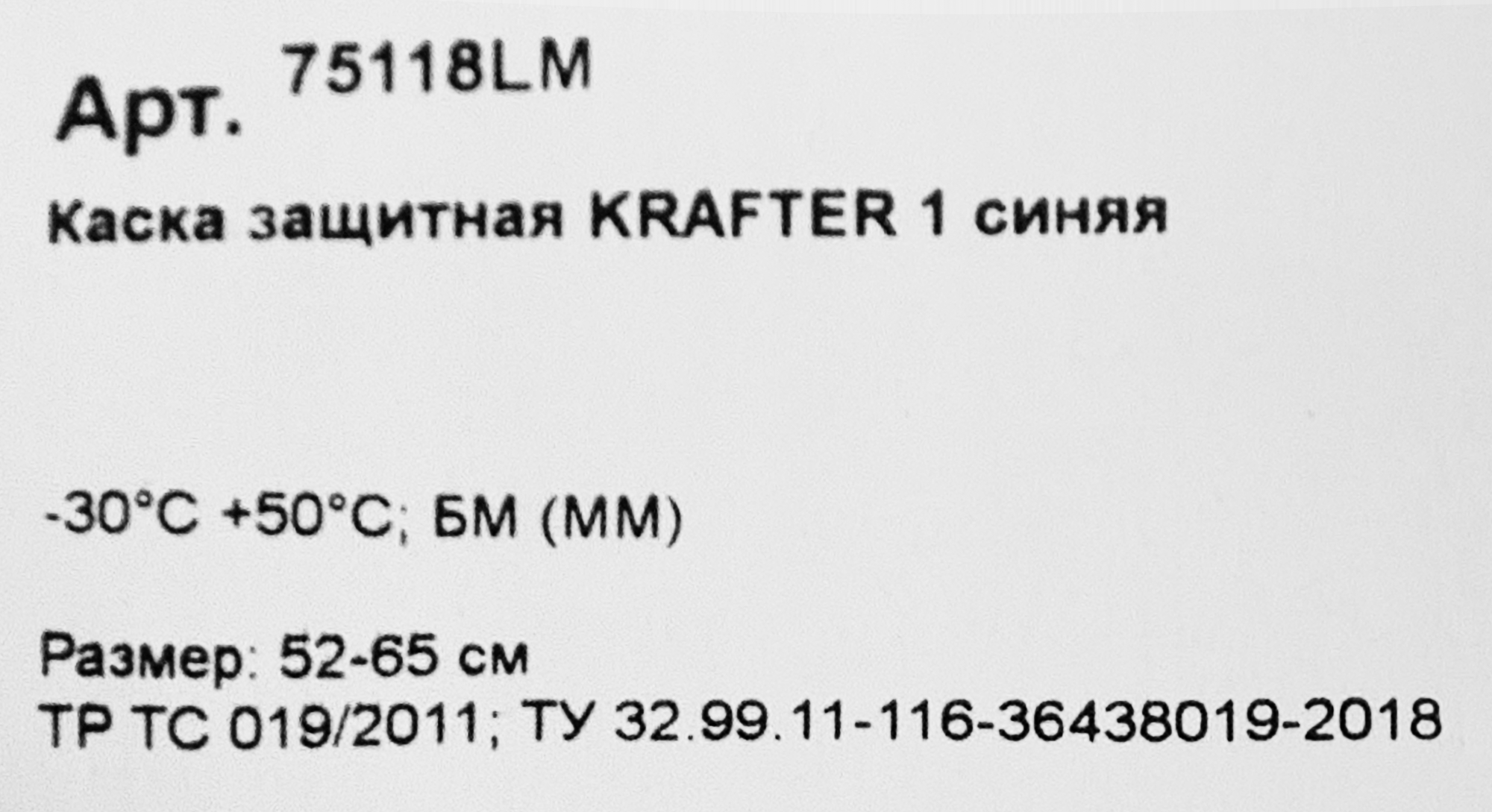 Каска защитная Krafter 75118LM, синяя - 3
