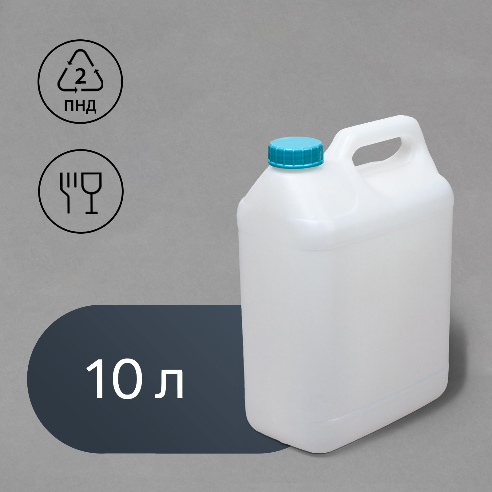 Изображение товара Канистра пищевая Альтернатива 3293438 10 л пластик белый