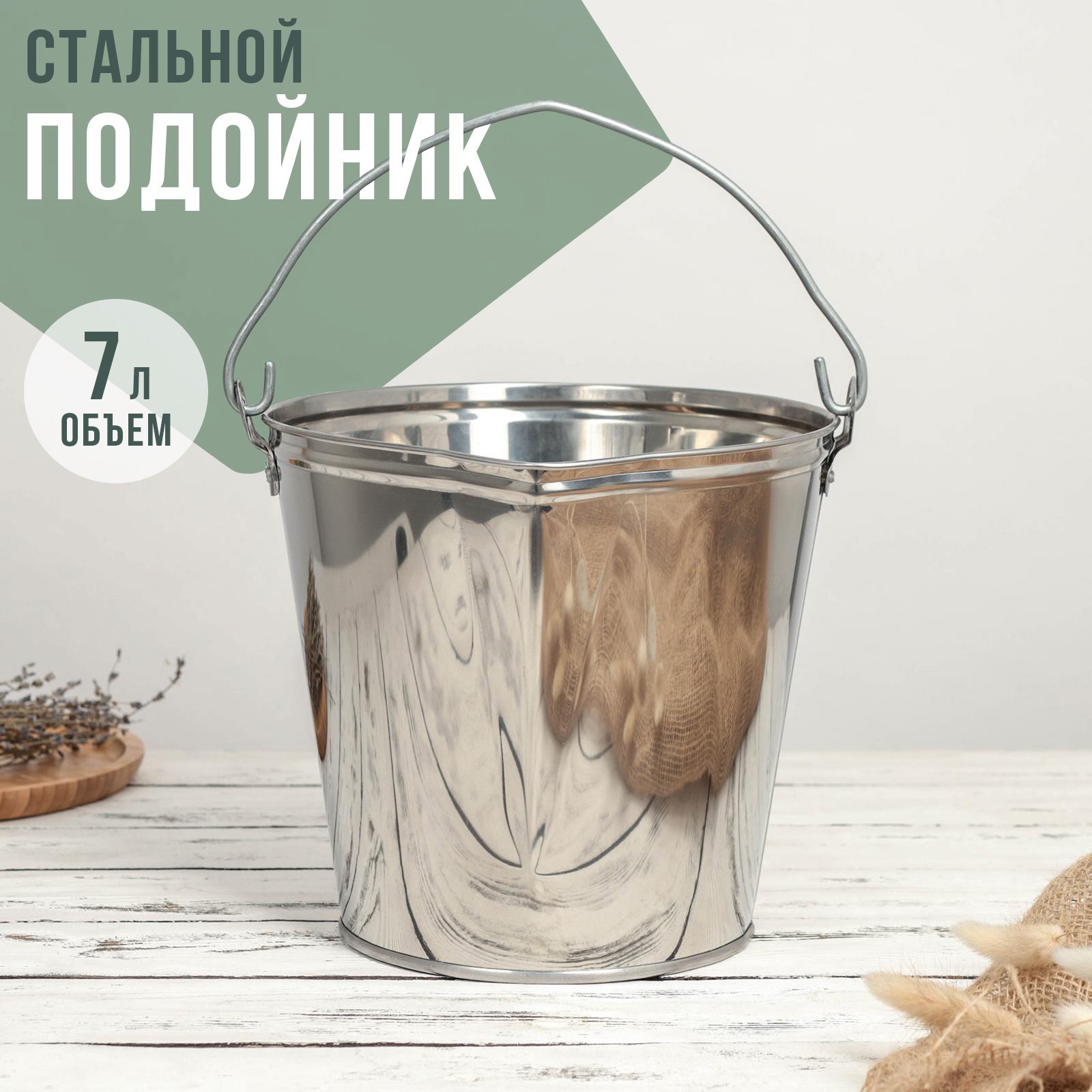 Изображение товара Подойник Simaland 1105538 7 л нержавеющая сталь серый/серебристый