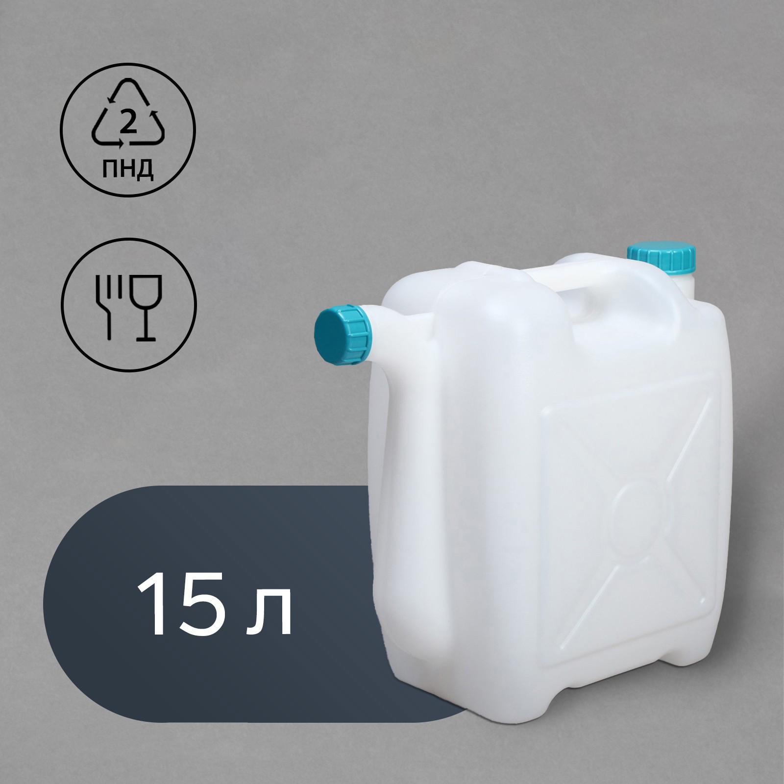Изображение товара Канистра пищевая Альтернатива 1023794 15 л пластик белый