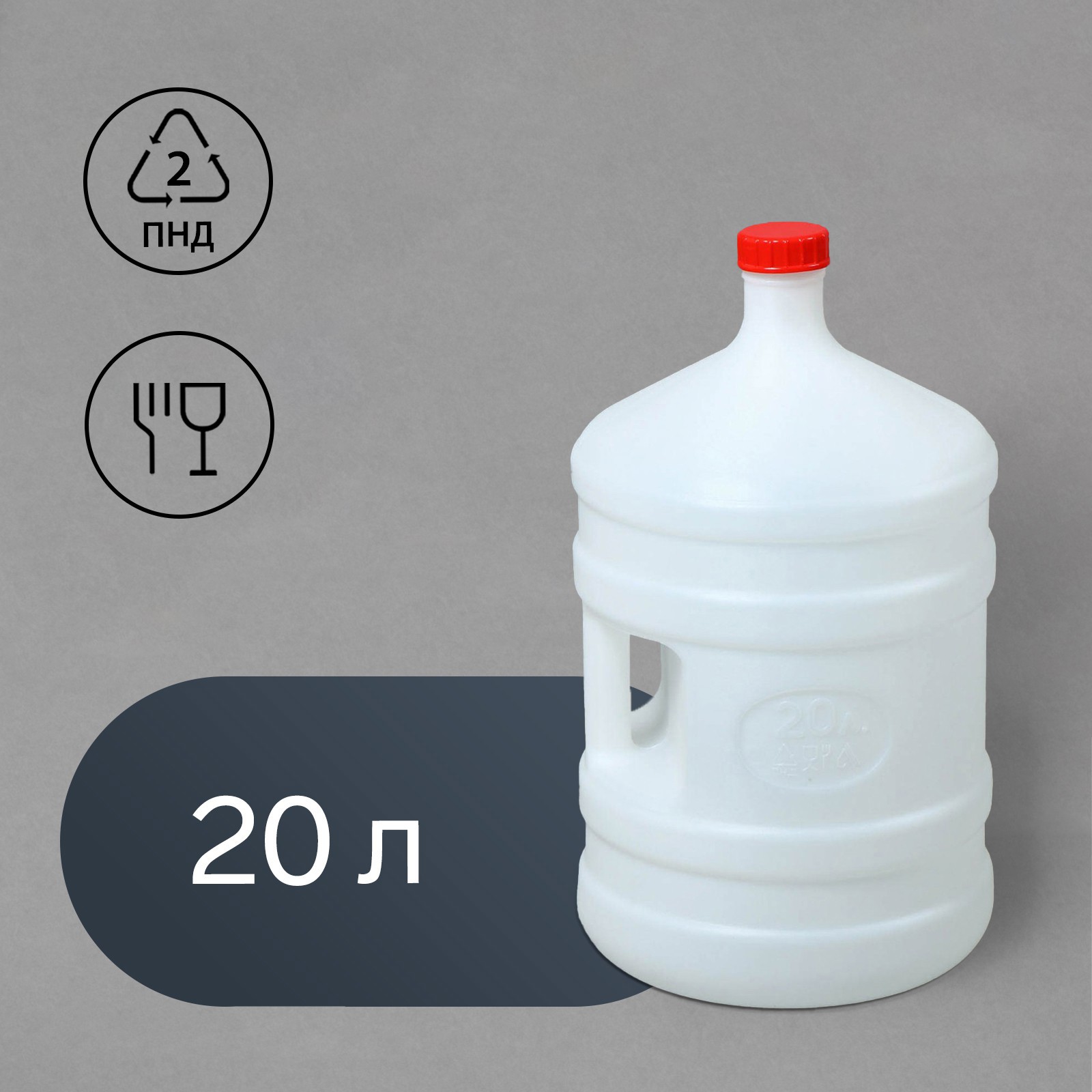 Изображение товара Канистра-бутыль пищевая Альтернатива 1529640 20 л пластик белый