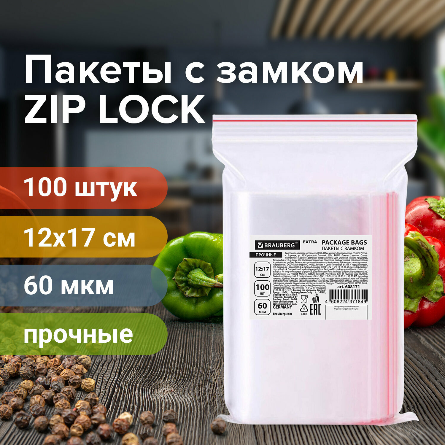 Изображение товара Вакуумный пакет 100 шт Brauberg 608171 12x17 см 60 мкм полиэтилен цвет прозрачный Изображение товара Вакуумный пакет 100 шт Brauberg 608171 12x17 см 60 мкм полиэтилен цвет прозрачный