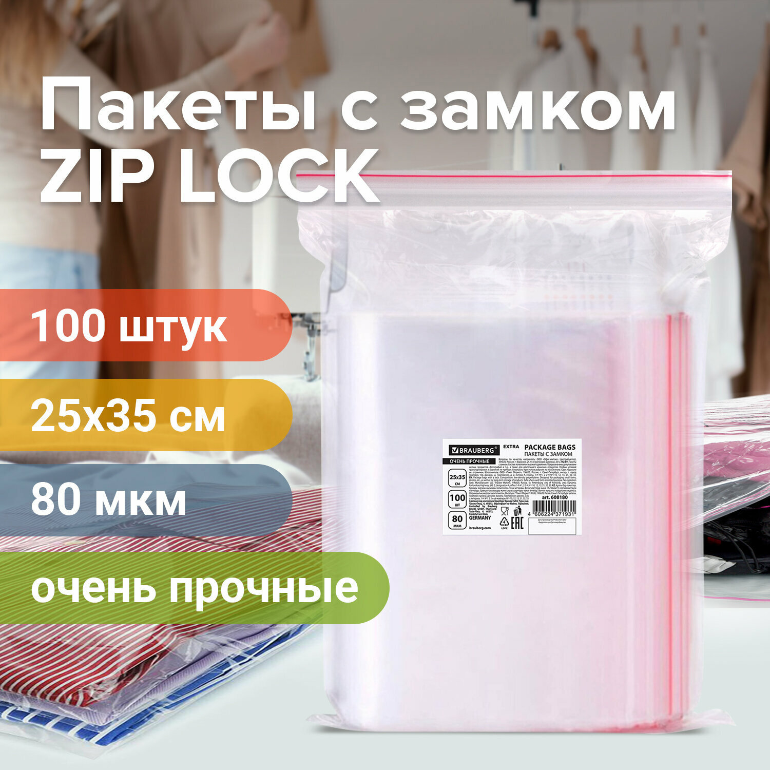 Изображение товара Вакуумные пакеты Brauberg 100 шт 25x35 см 80 мкм прозрачные пакеты с застежкой