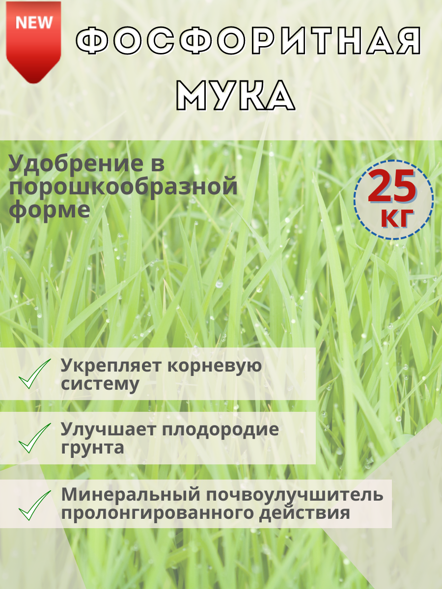 Изображение товара Удобрение Химактив Фосфоритная мука 25кг