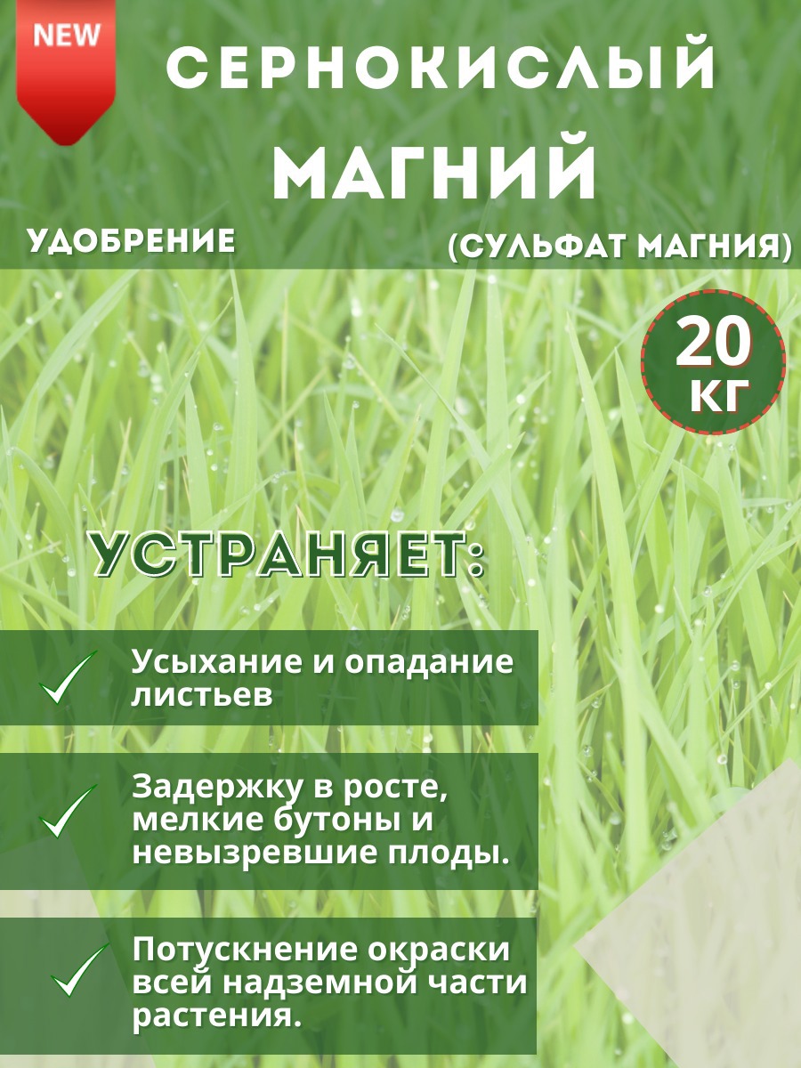 Изображение товара Удобрение Химактив Магний сернокислый 7-водный сульфат магния 20кг