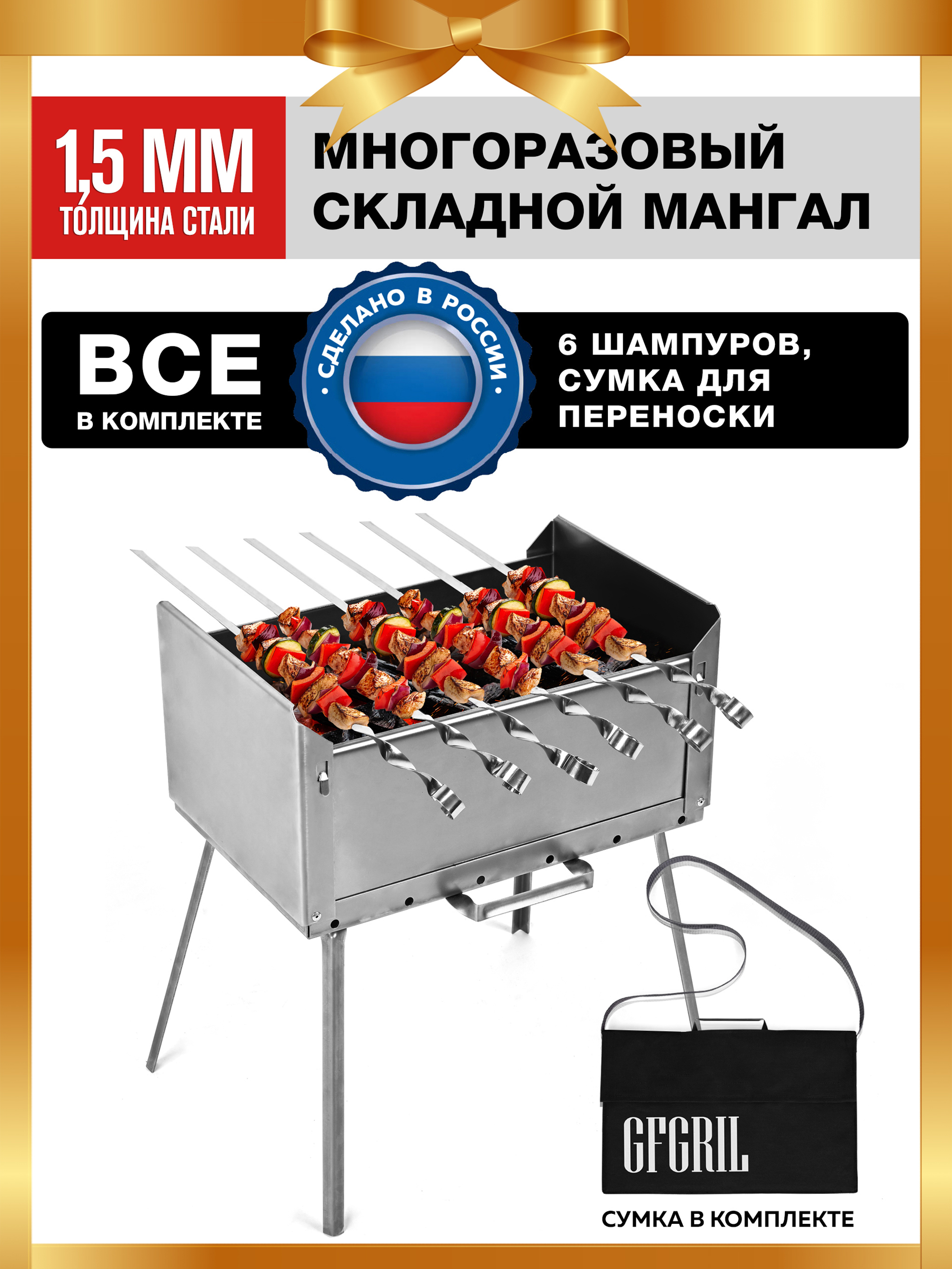 Изображение товара Мангал складной Gfgril GF-CASE1 в сумке 6 шампуров