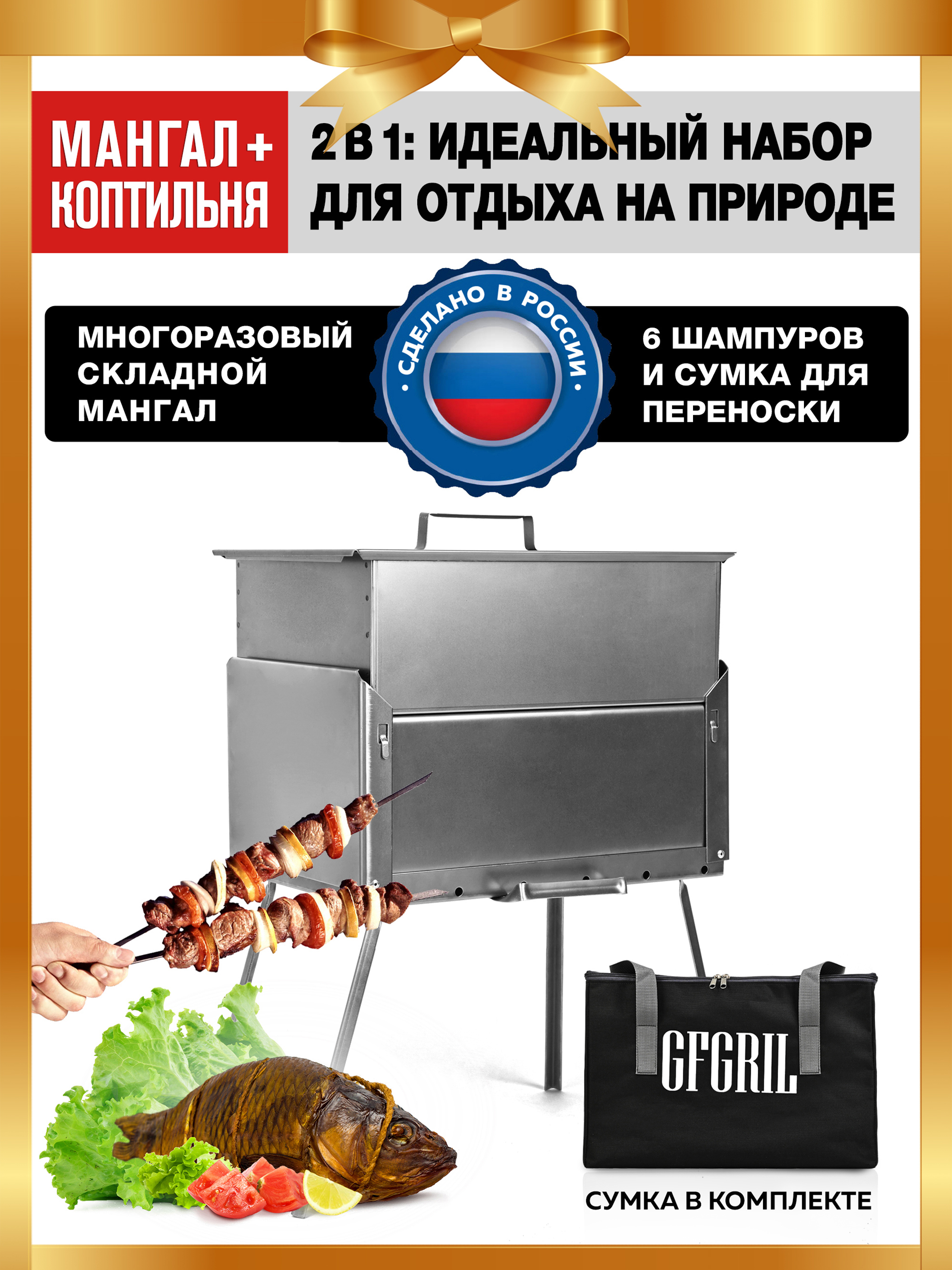 Изображение товара Мангал-коптильня 2 в 1 Gfgril GF-PICSET 6 шампуров и коптильня