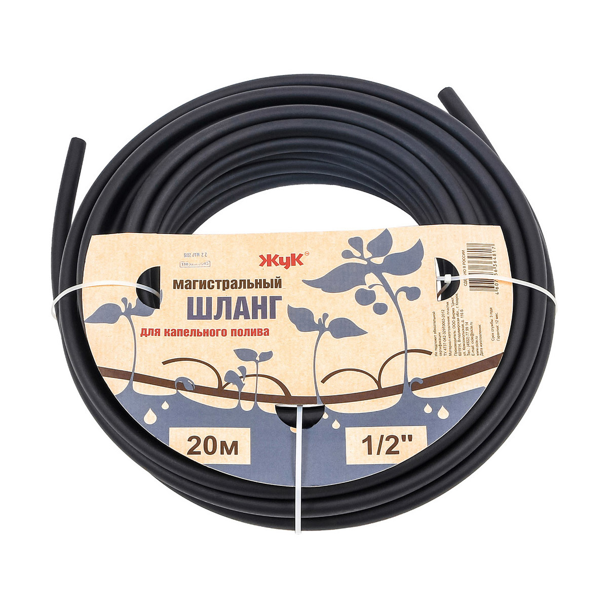 Изображение товара Шланг для капельного полива Жук 4817-00 20 м полиэтилен высокое давление
