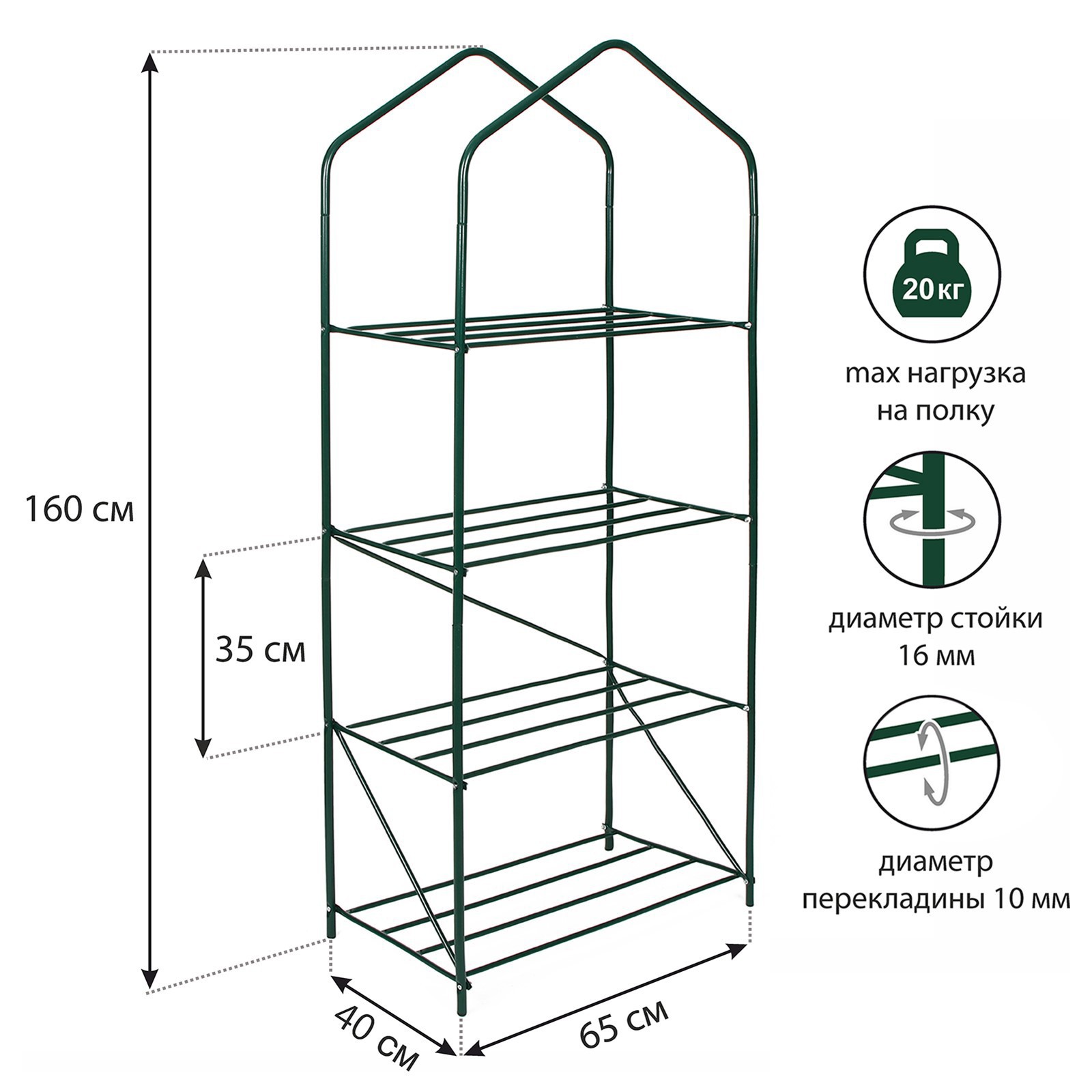 Изображение товара Парник-стеллаж 4 полки 160x65x40 см металлический каркас d 16 мм чехол спанбонд 60 г/м²