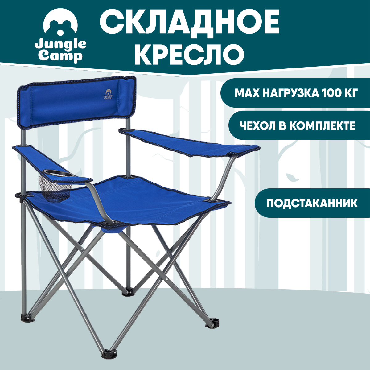Изображение товара Кресло складное Jungle Camp 70714 Raptor Blue для кемпинга 50x50x80 см