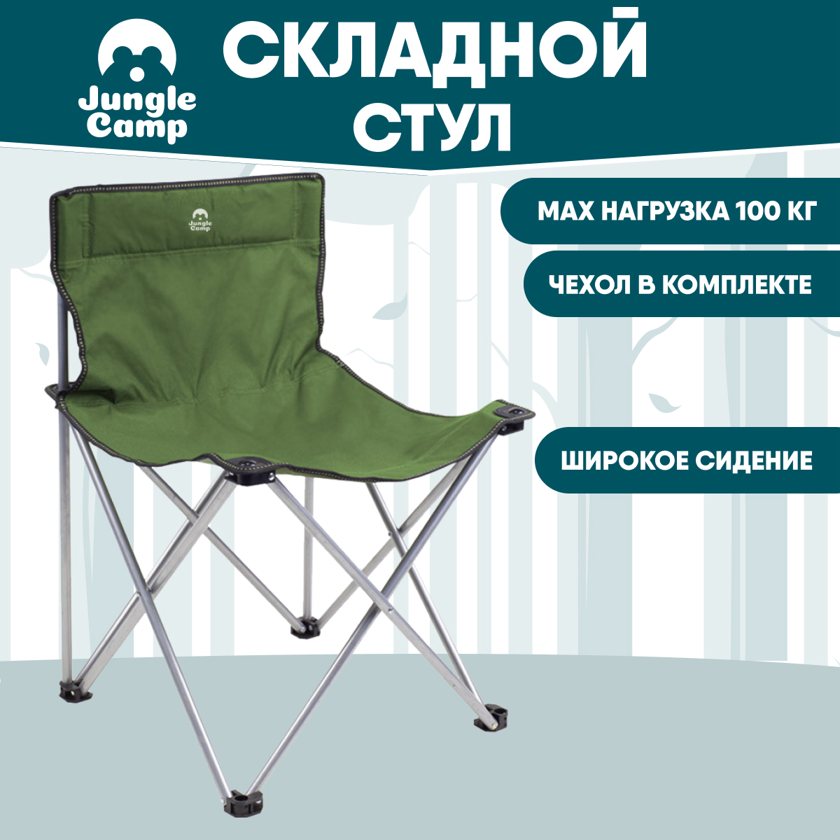 Изображение товара Стул складной Jungle Camp 70715 Steper Green кемпинговый для пикника и отдыха