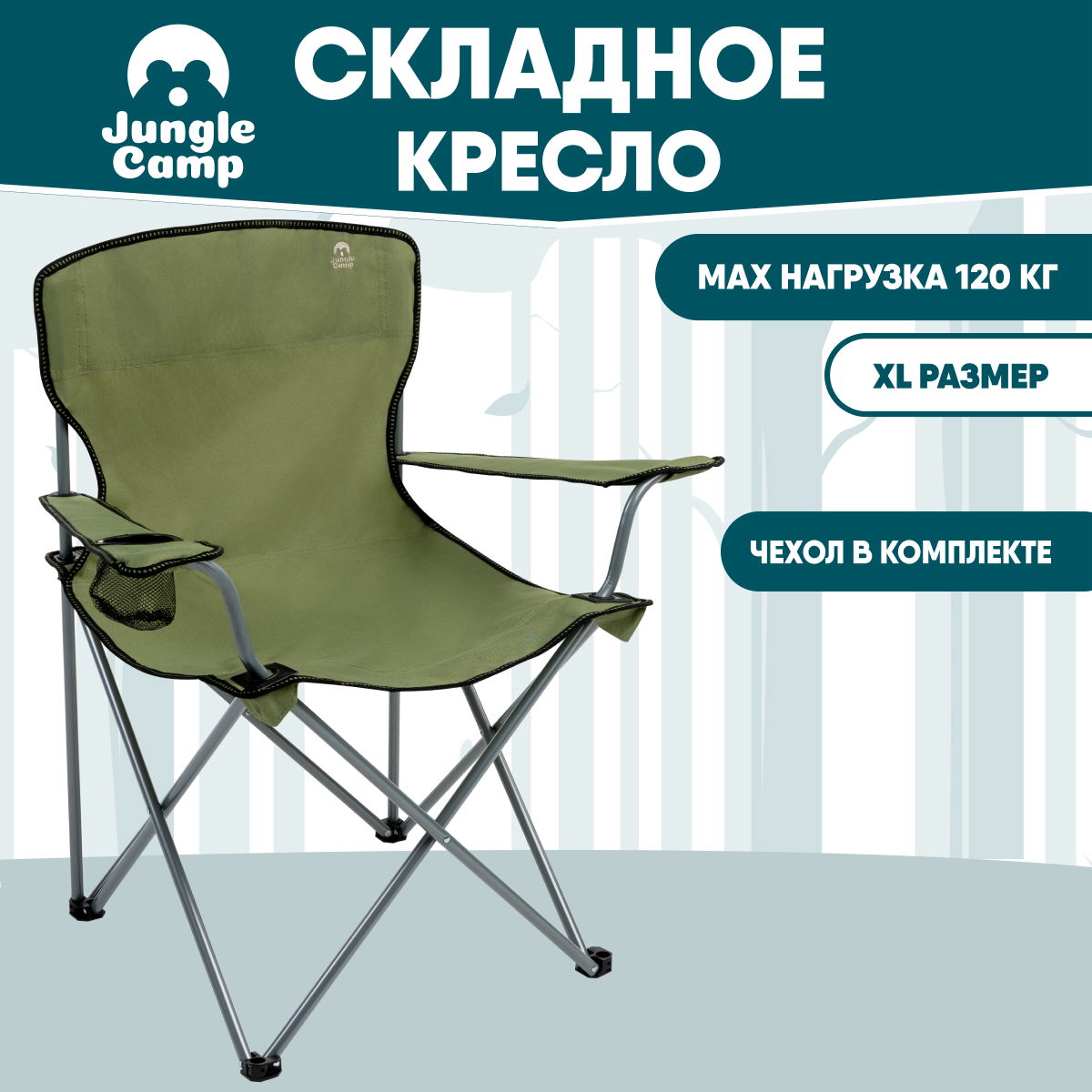 Изображение товара Кресло складное Jungle Camp 70716 Ranger XL Green кемпинговое 57x57x87см