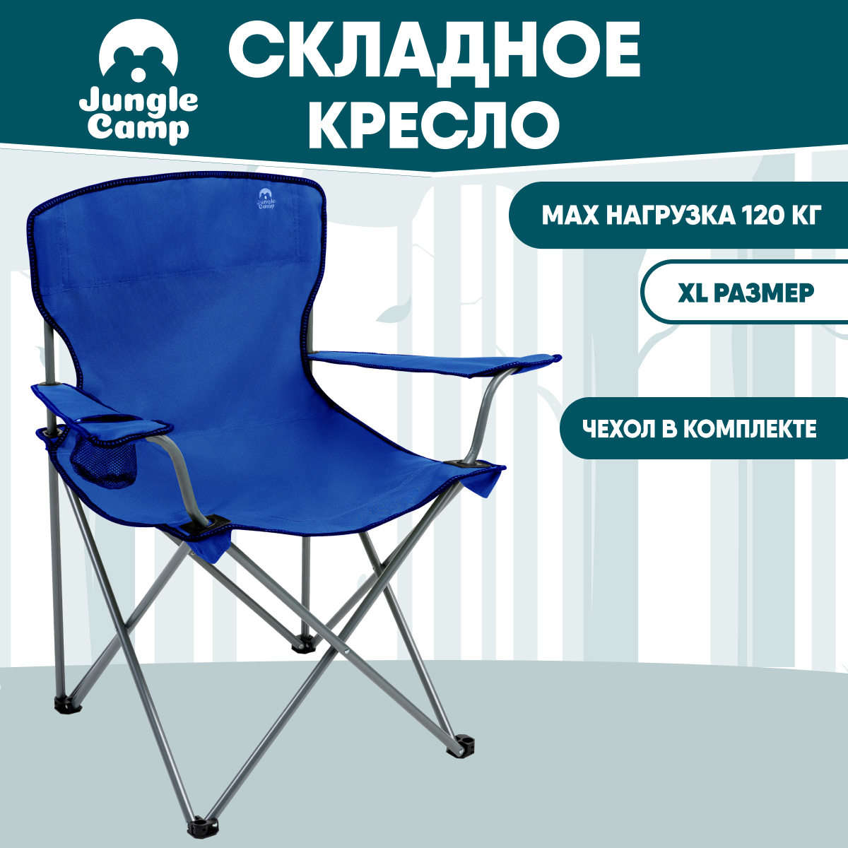 Изображение товара Кресло складное JUNGLE CAMP Ranger Blue 57x57x87 см