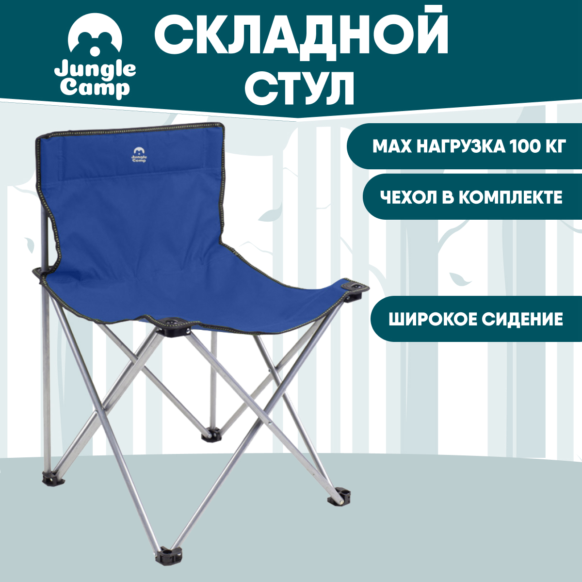 Изображение товара Стул складной Jungle Camp 70718 Steper Blue кемпинговый 49x49 x 73 см