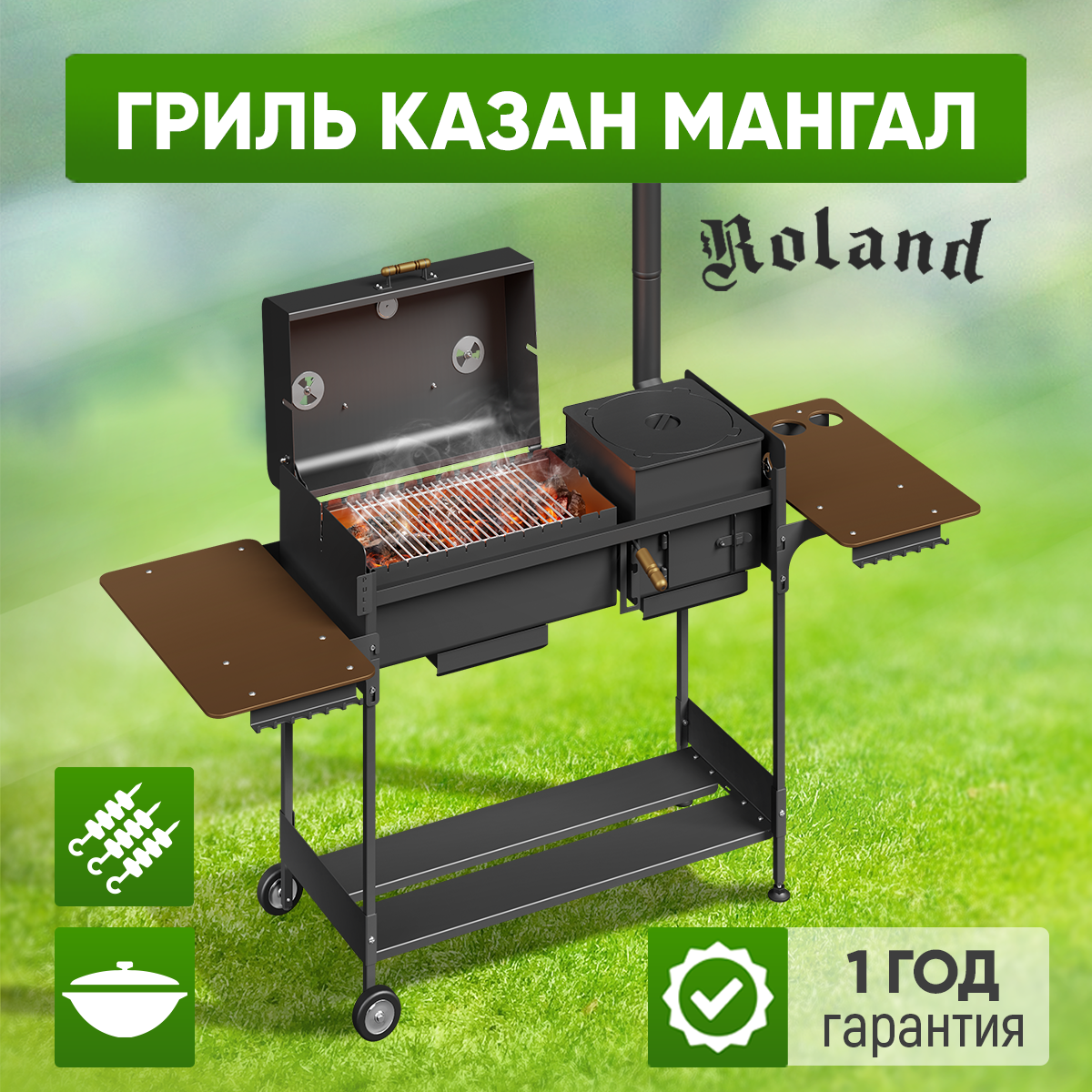 Изображение товара Гриль-мангал Стэн ROLAND сталь 63x65 см Изображение товара Гриль-мангал Стэн ROLAND сталь 63x65 см
