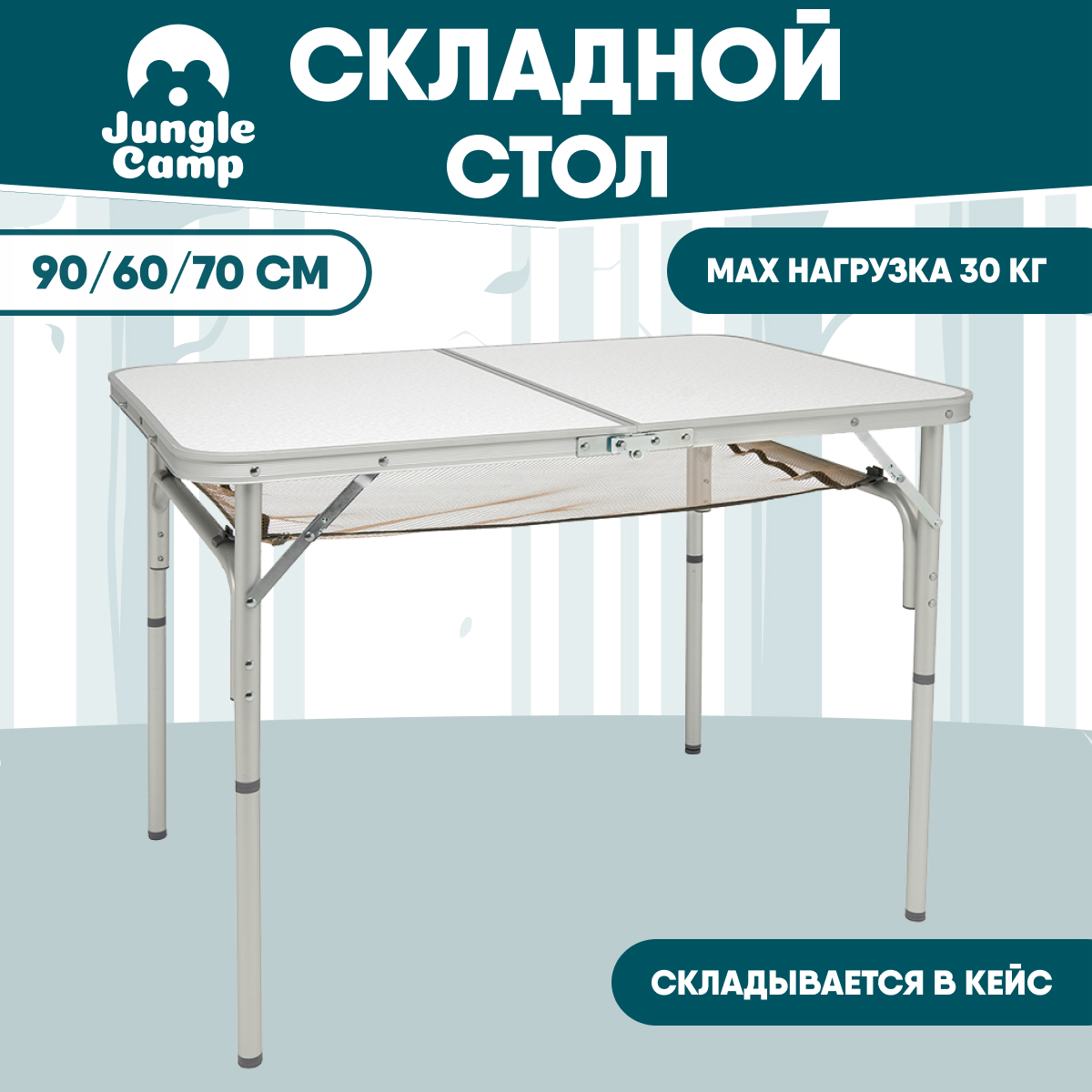 Изображение товара Стол складной Jungle Camp 70723 Travel 90x60 см для пикников