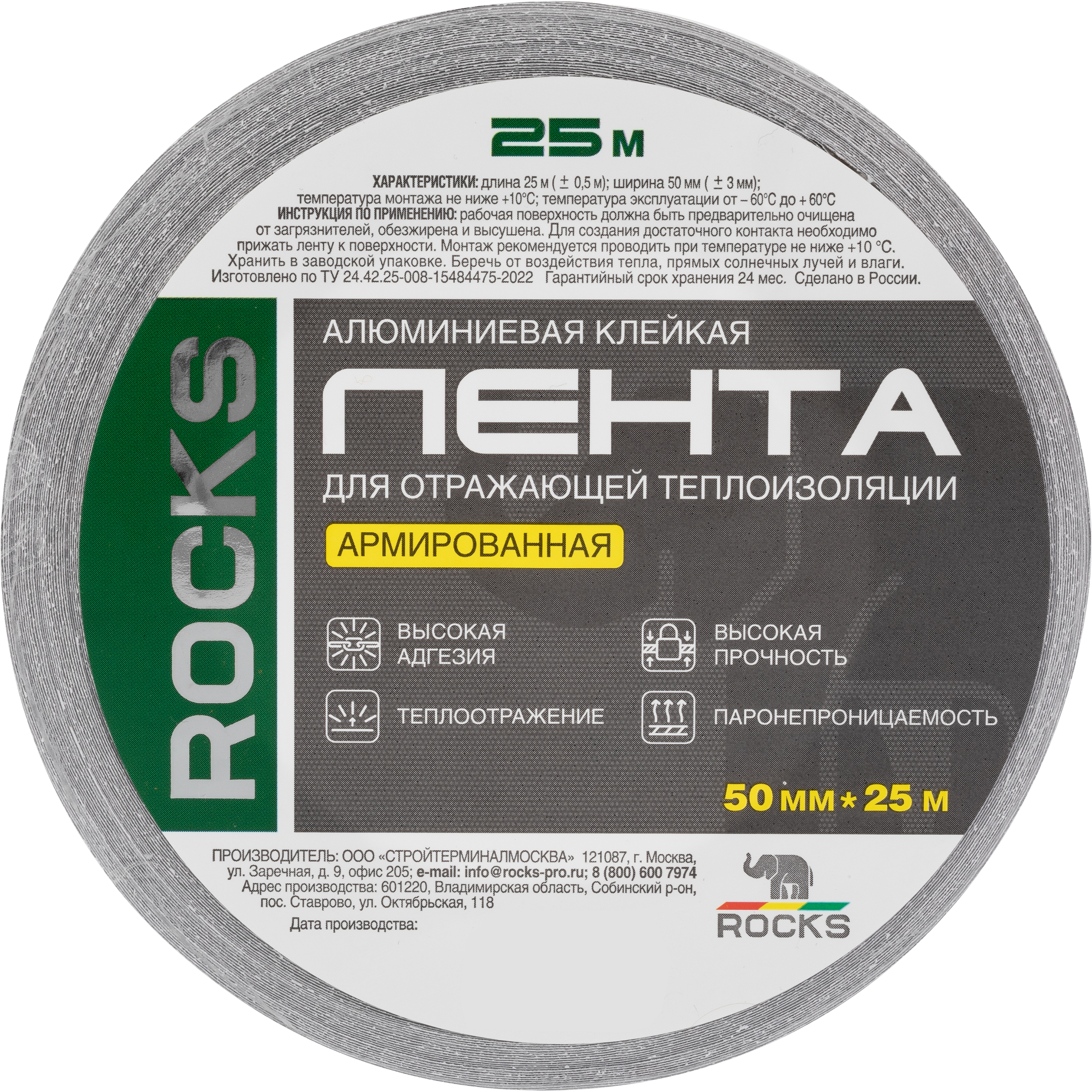 Самоклеящаяся лента алюминиевая армированная Rocks 50 мм х 25 м