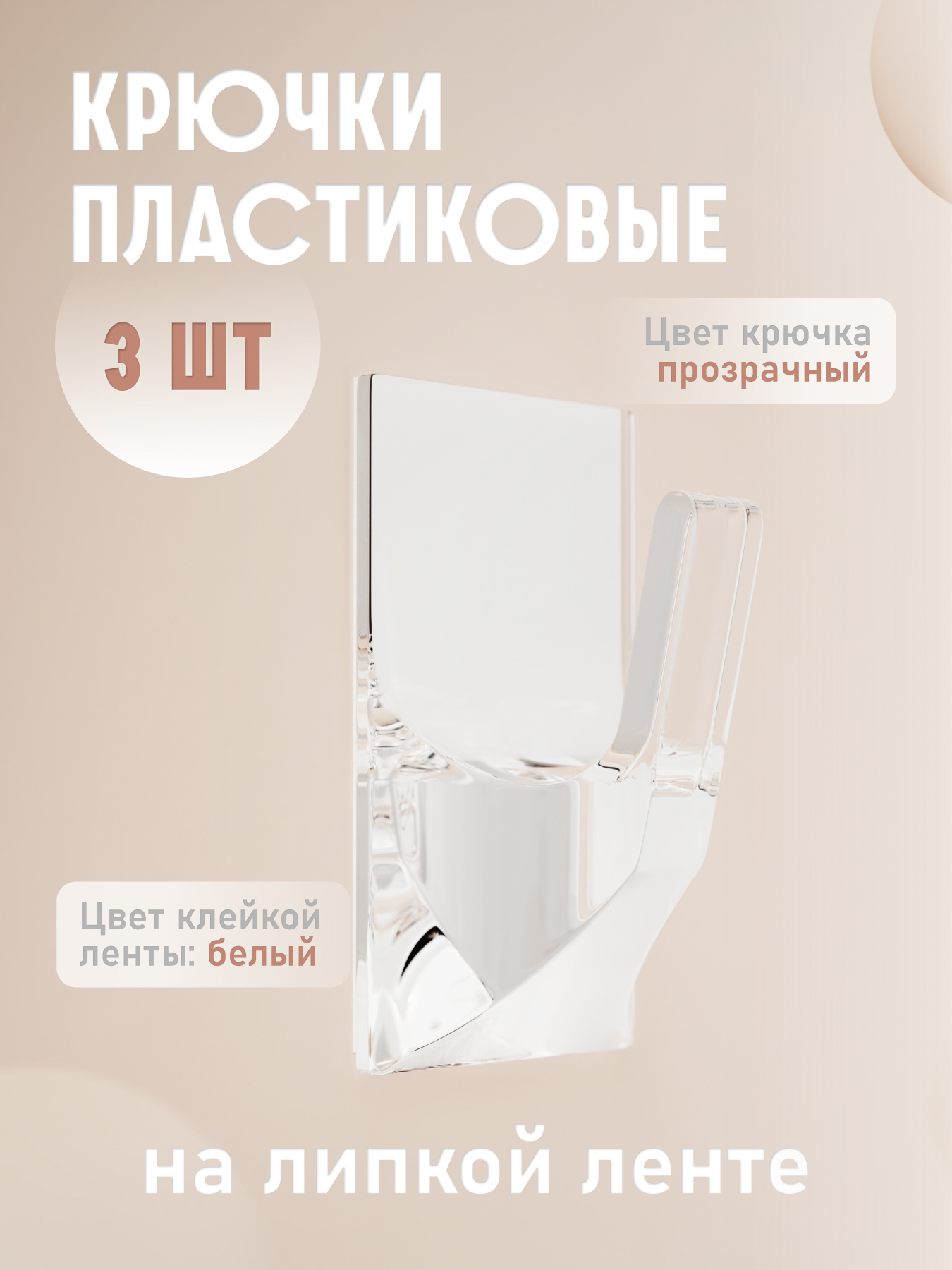 Изображение товара Крючок для ванной KLÉBER KLE-SG006 набор пластиковых крючков на клейкой ленте