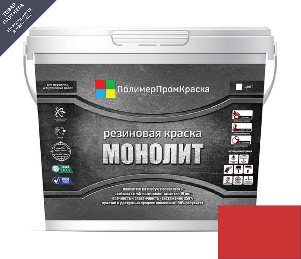 Изображение товара Резиновая краска ПОЛИМЕРПРОМКРАСКА Монолит Красный 10 кг - универсальное покрытие