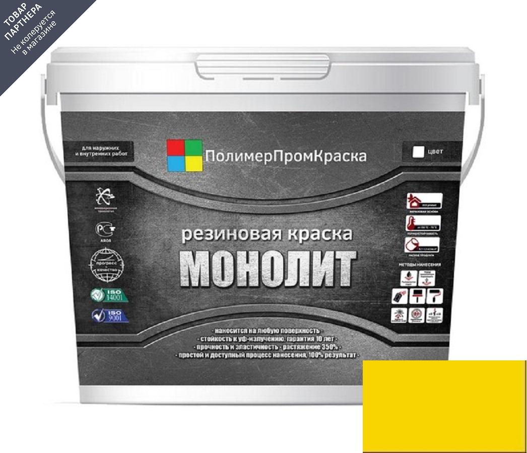 Изображение товара Краска резиновая ПОЛИМЕРПРОМКРАСКА Монолит Жёлтая (10 кг)