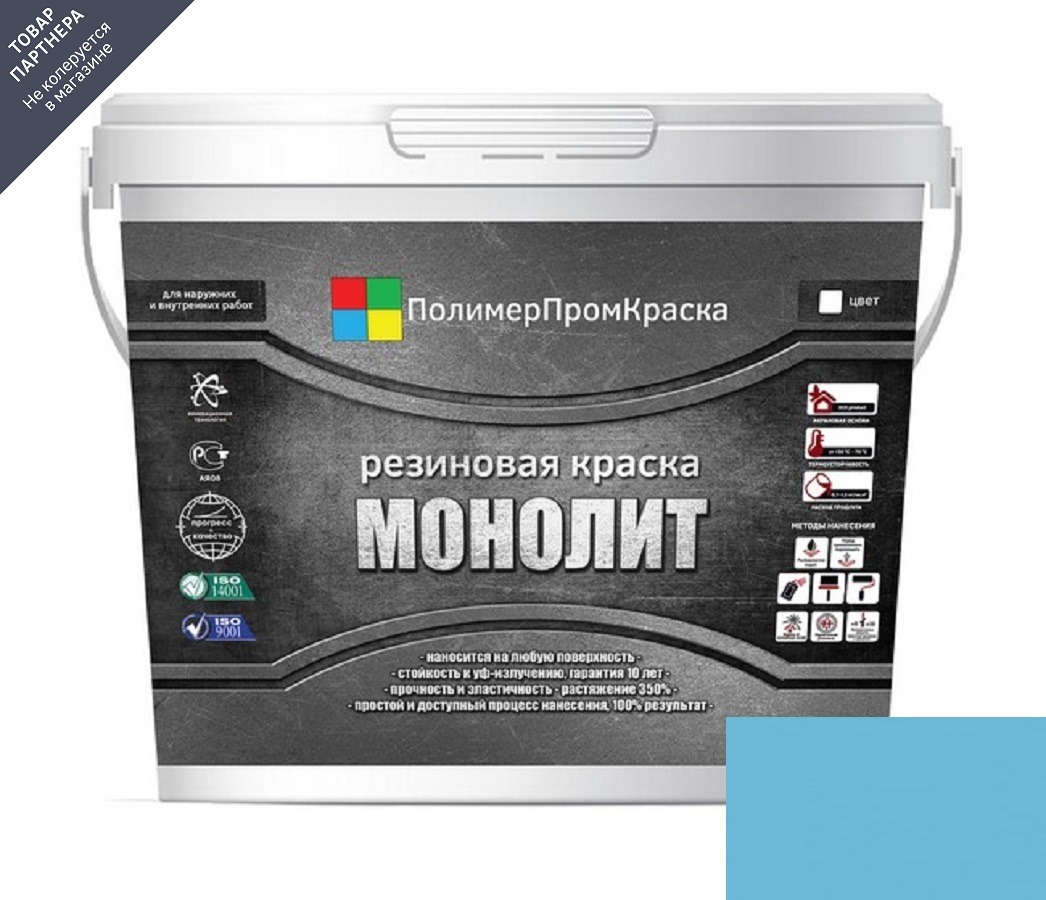 Изображение товара Краска резиновая ПОЛИМЕРПРОМКРАСКА Монолит цвет голубой 10 кг