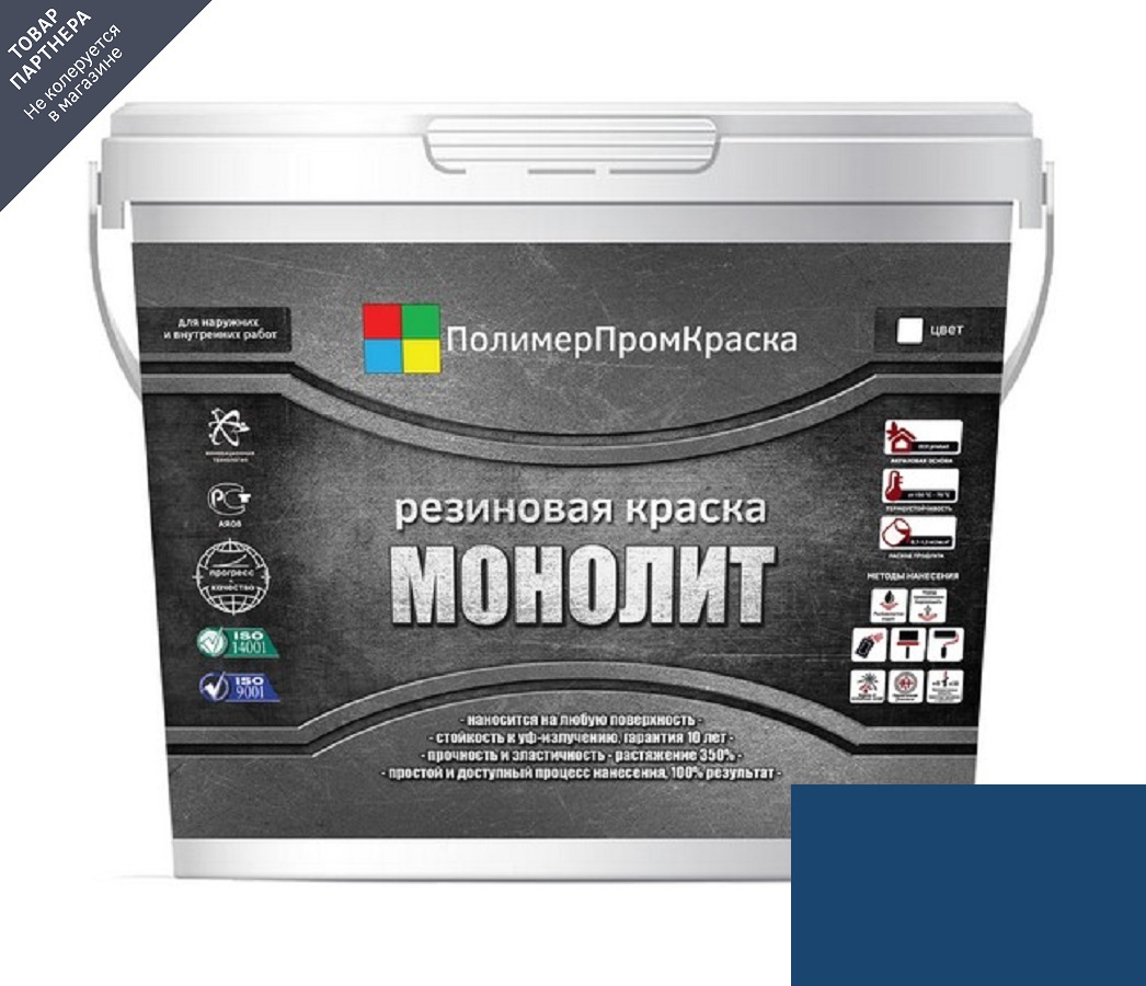 Изображение товара Краска резиновая ПОЛИМЕРПРОМКРАСКА Монолит цвет синий 10 кг