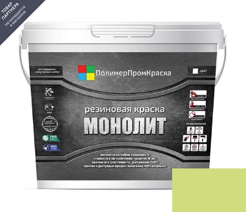 Изображение товара Краска резиновая ПОЛИМЕРПРОМКРАСКА Монолит цвет фисташковый 10 кг