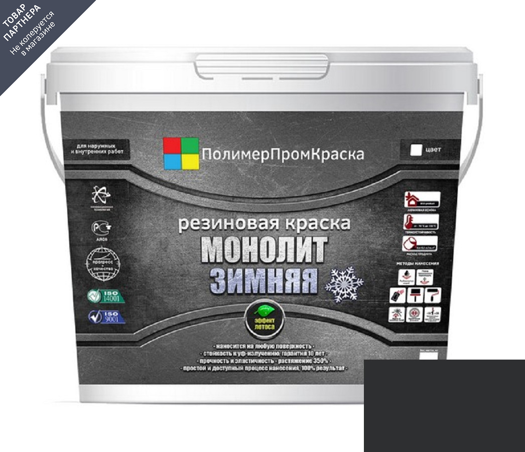 Изображение товара Краска резиновая ПОЛИМЕРПРОМКРАСКА Монолит Зимняя цвет черно-серый 10 кг