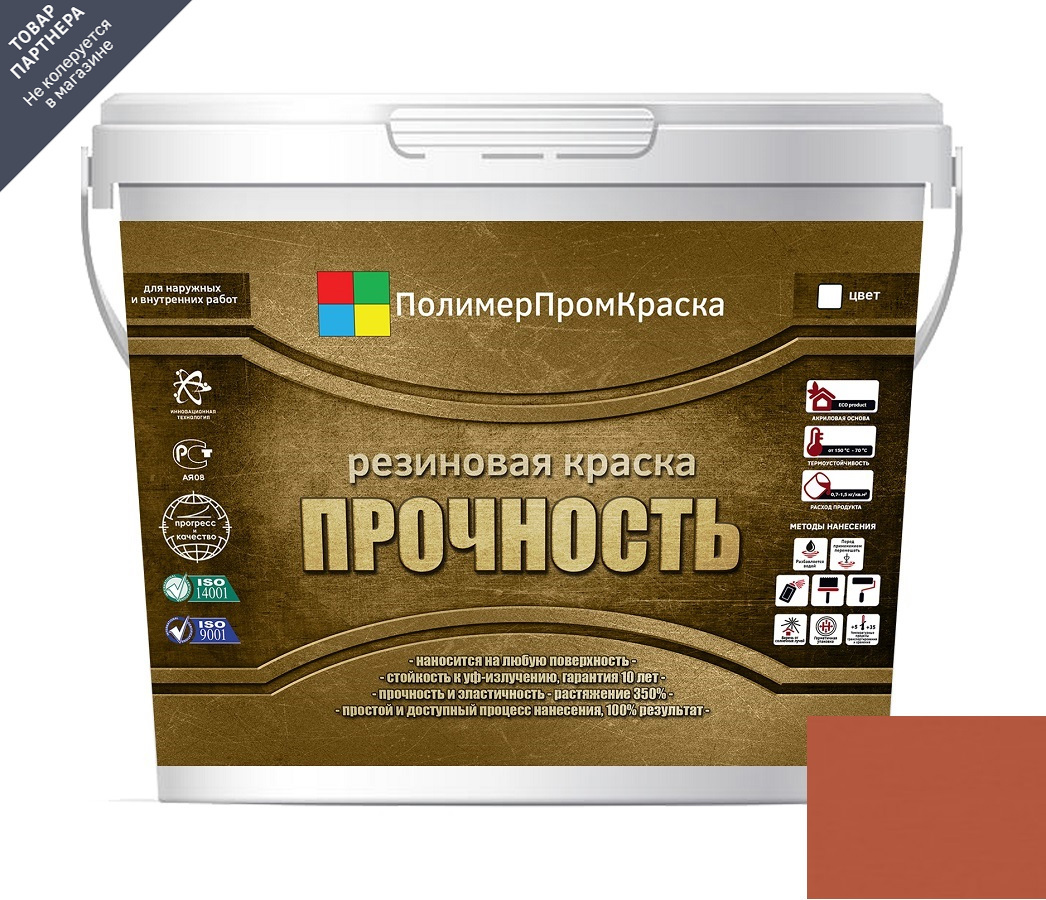 Изображение товара Краска резиновая ПолимерПромКраска 000.0101.02 цвет кирпичный 10 л Изображение товара Краска резиновая ПолимерПромКраска 000.0101.02 цвет кирпичный 10 л