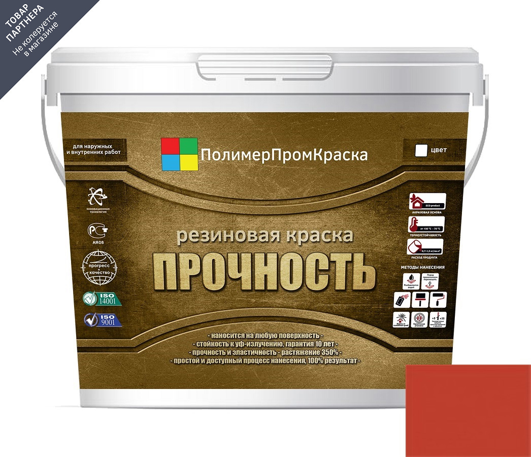 Изображение товара Краска резиновая ПолимерПромКраска 000.0101.03 цвет кирпично-красный 10 л
