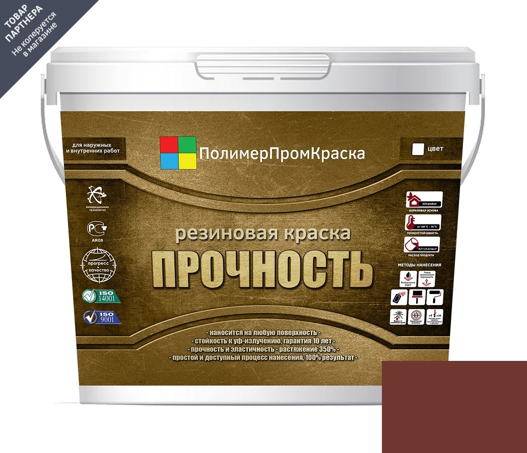 Изображение товара Краска резиновая ПолимерПромКраска 000.0101.07 цвет коричнево-красный 10 л Изображение товара Краска резиновая ПолимерПромКраска 000.0101.07 цвет коричнево-красный 10 л