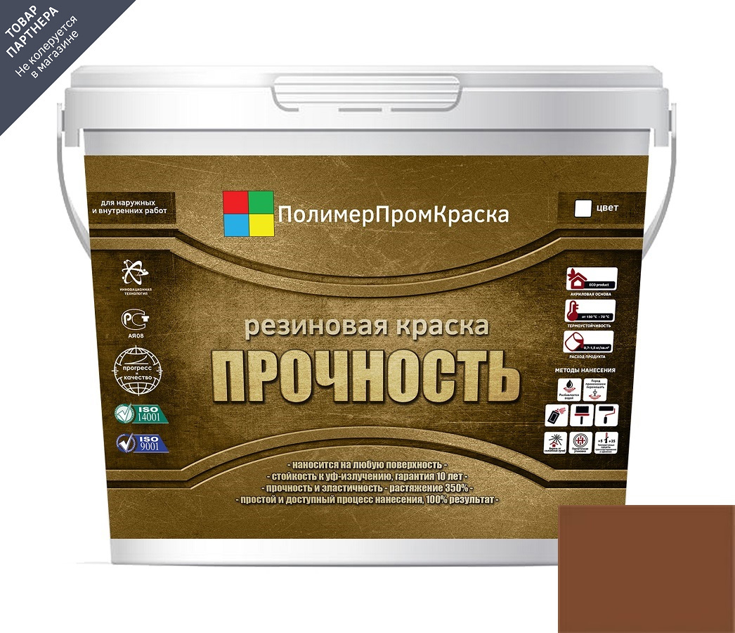 Изображение товара Краска резиновая ПолимерПромКраска коричневая 10 л — для фасадных и внутренних работ