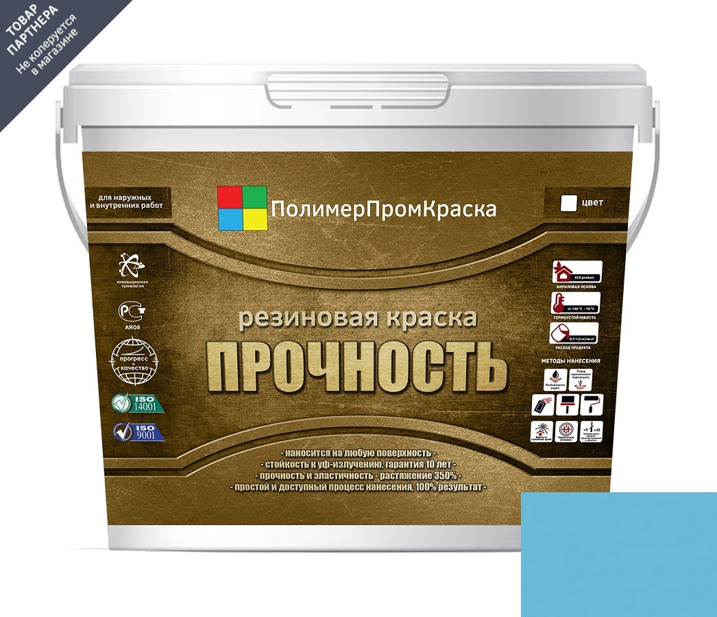 Изображение товара Краска резиновая ПолимерПромКраска 000.0101.10 цвет голубой 10 л