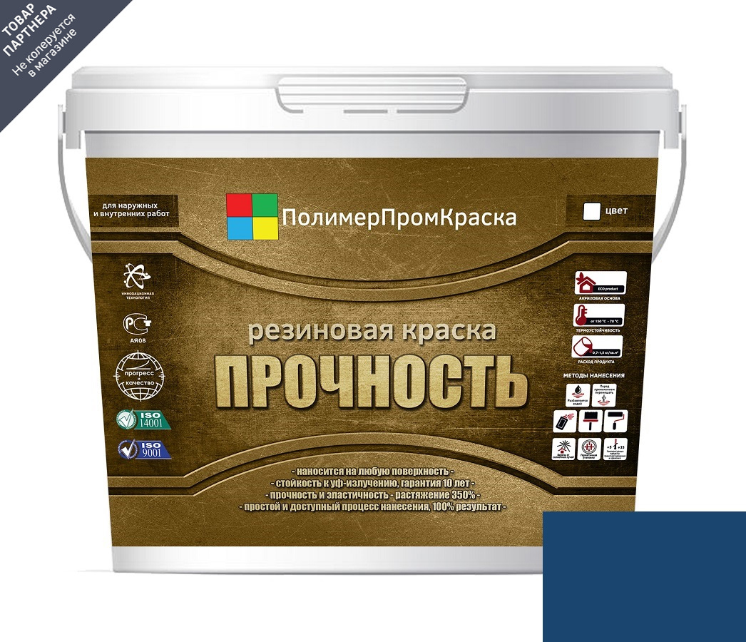 Изображение товара Краска резиновая ПолимерПромКраска 000.0101.09 цвет синий 10 л