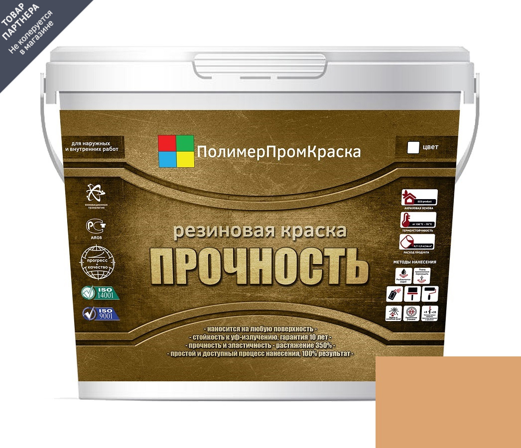 Изображение товара Краска резиновая ПолимерПромКраска 000.0101.20 цвет оранжево-желтый 10 л